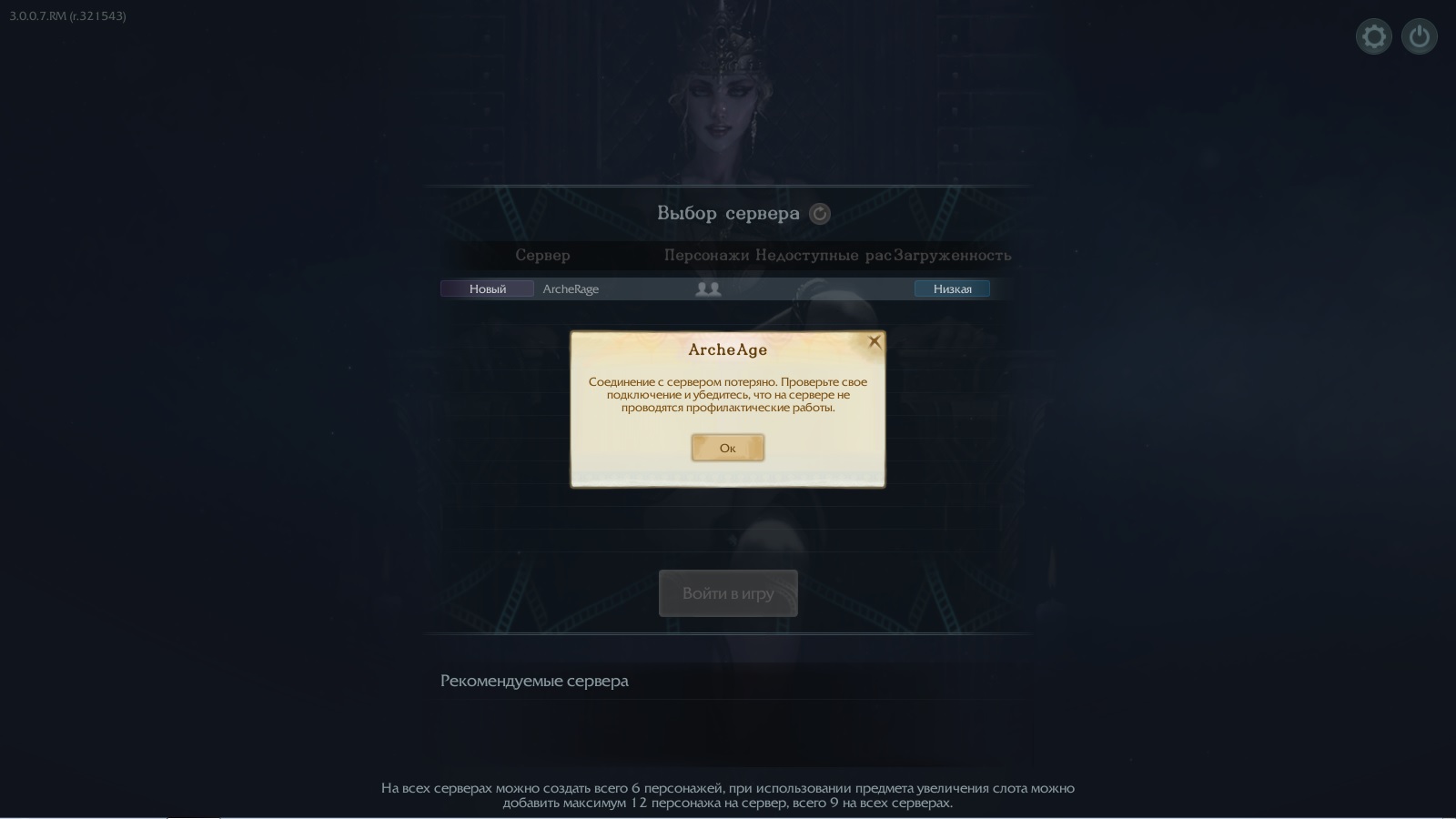 Не могу зайти в игру | ArcheRage Forums