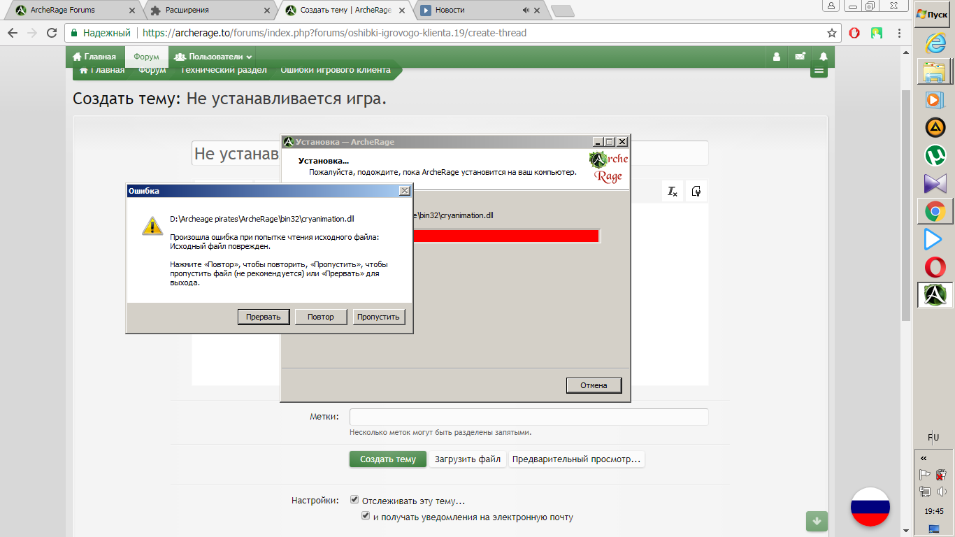 Не устанавливается игра. | ArcheRage Forums