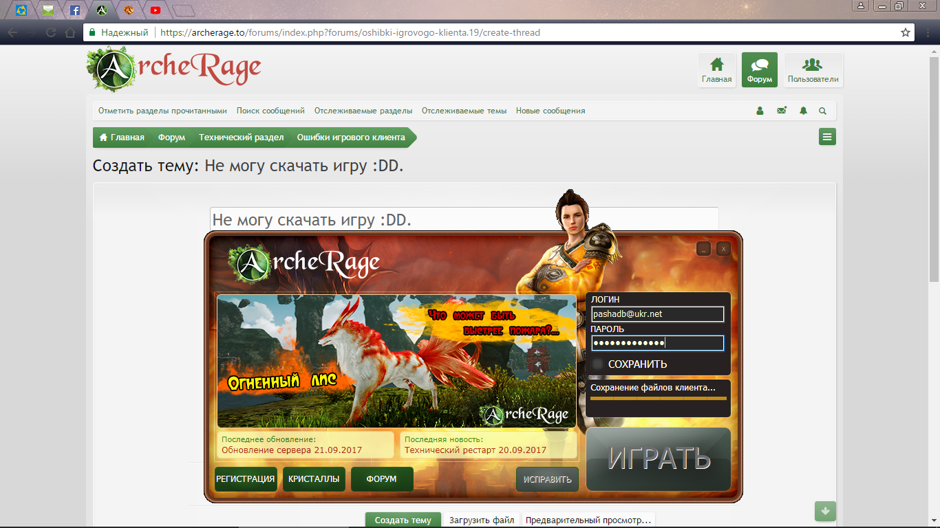 Не могу скачать игру :DD. | ArcheRage Forums