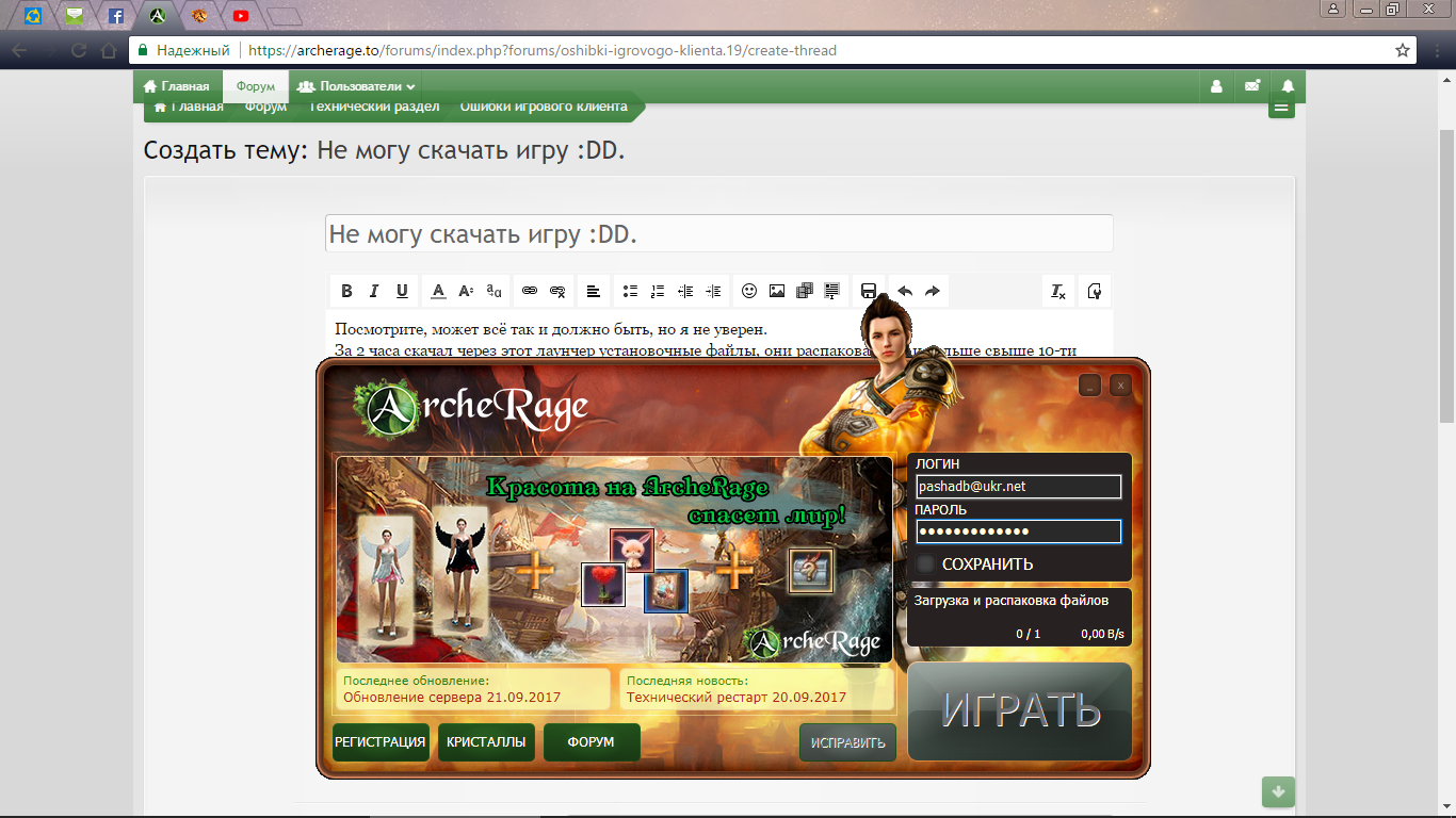 Не могу скачать игру :DD. | ArcheRage Forums