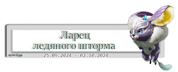 Ларец ледяного шторма.png