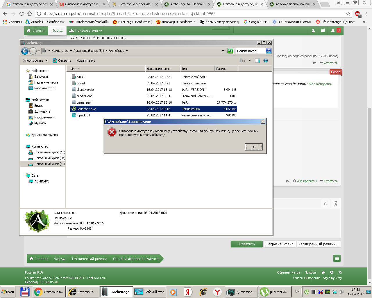 Отказано в доступе, не запускается клиент | ArcheRage Forums