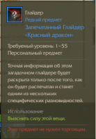 глайдер.png